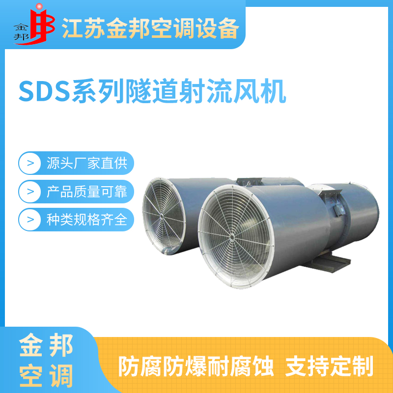 SDS系列隧道射流风机.jpg