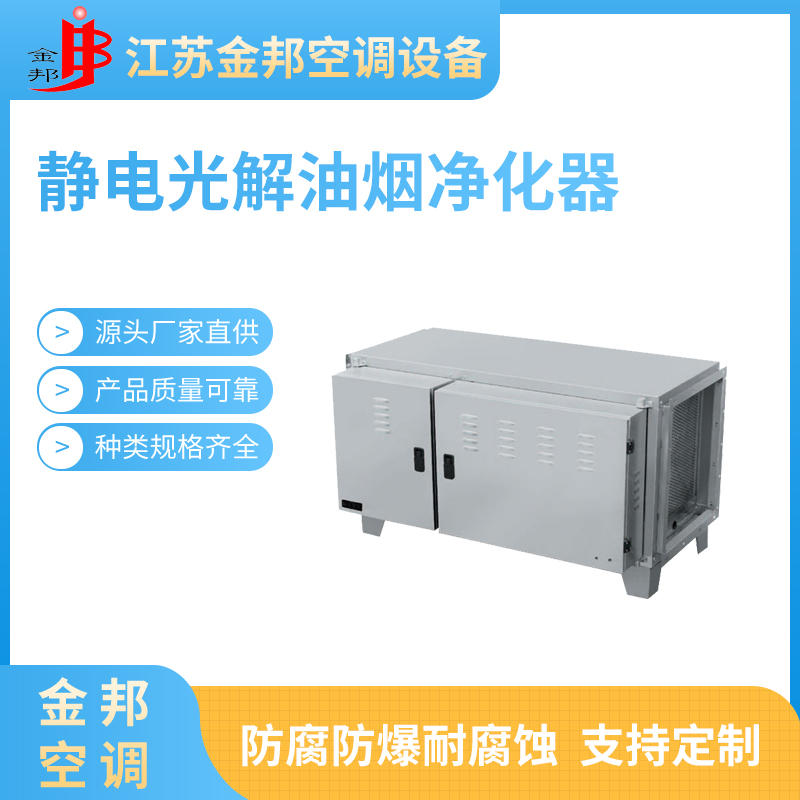 静电光解油烟净化器1.jpg