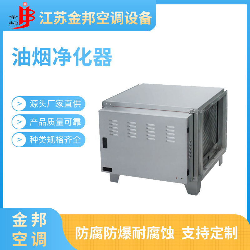 油烟净化器1.jpg