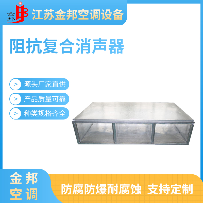 阻抗复合消声器