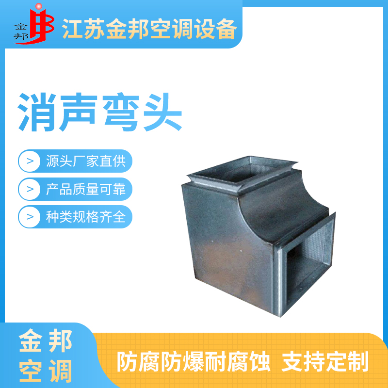 消声弯头