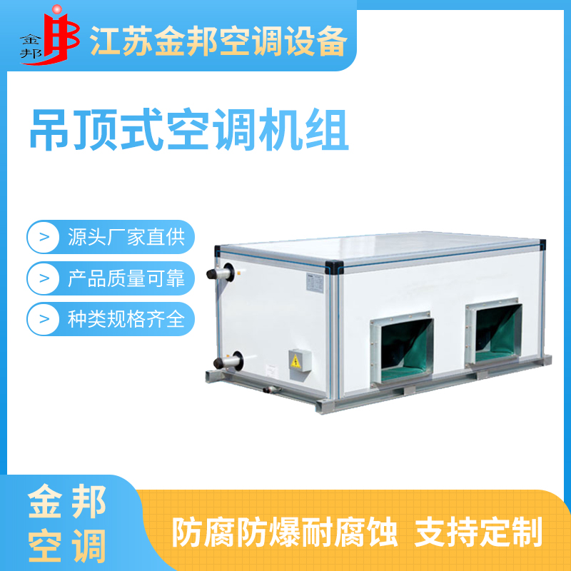 吊顶式空调机组1.jpg