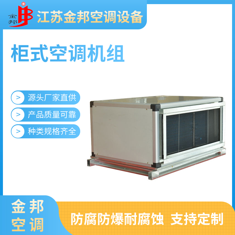 柜式空调机组2.jpg