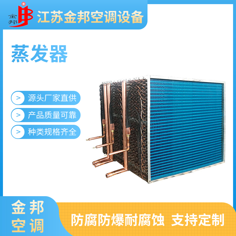 蒸发器