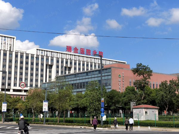 上海瑞金医院